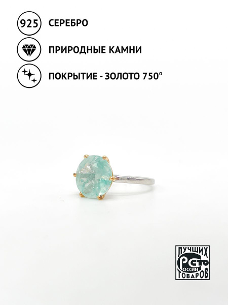 Кристалл мечты/ Кольцо из позолоченного серебра со вставками ...