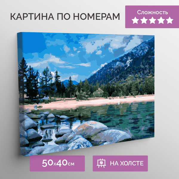 Картина по номерам на холсте на подрамнике LORI Горное озеро 40х50 см ...