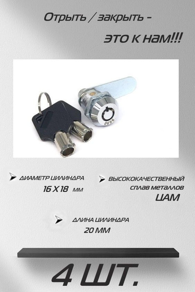Тубулярный замок 20 мм 90 с трубчатым ключом 029 - 4 шт. купить на OZON ...
