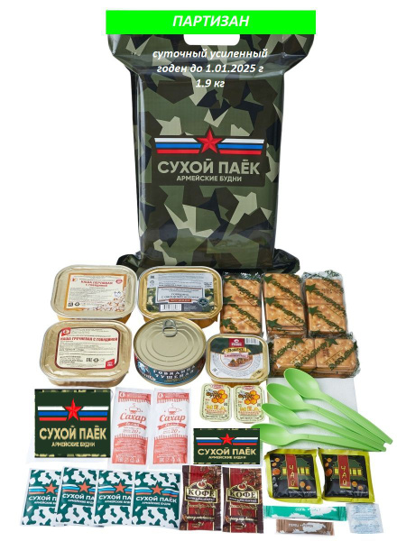 Сухой Паёк "ПАРТИЗАН" ИРП на 1.5 суток ИРП (усиленный) - купить с ...