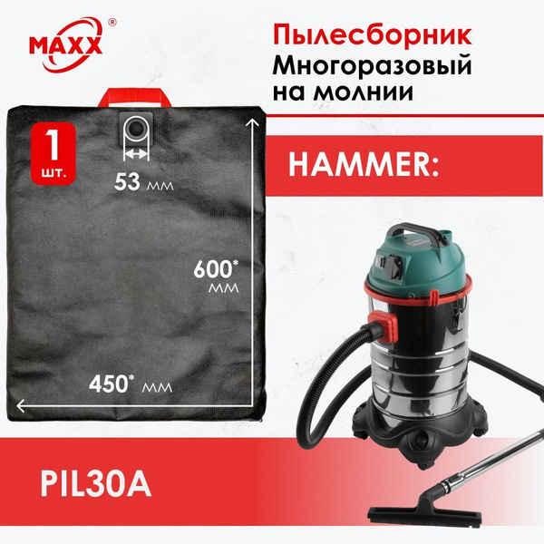Мешок - пылесборник многоразовый на молнии для пылесоса HAMMER PIL30A ...