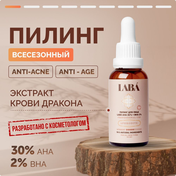 Пилинг кислотный для лица профессиональный, 30 мл - купить с доставкой ...
