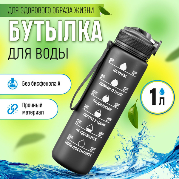 Бутылка для воды спортивная с трубочкой 1 л / Бутылка детская в школу ...