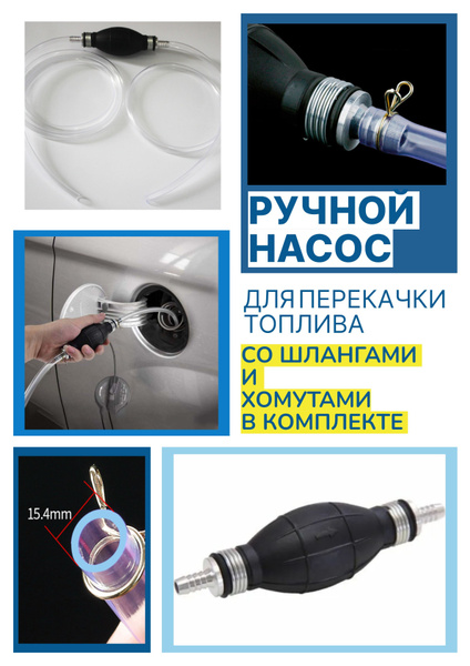 Груша подкачки перекачки топлива 8 мм/Ручной насос с клапанами ...