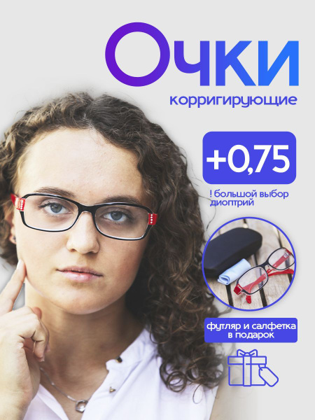Очки для зрения +0,75 Готовые очки для зрения с диоптриями - купить с ...