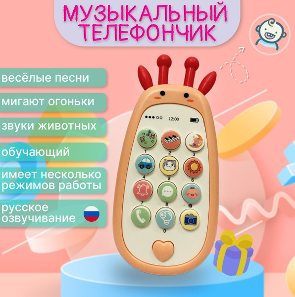 Детский развивающий музыкальный телефон для малышей, песни, звуки ...