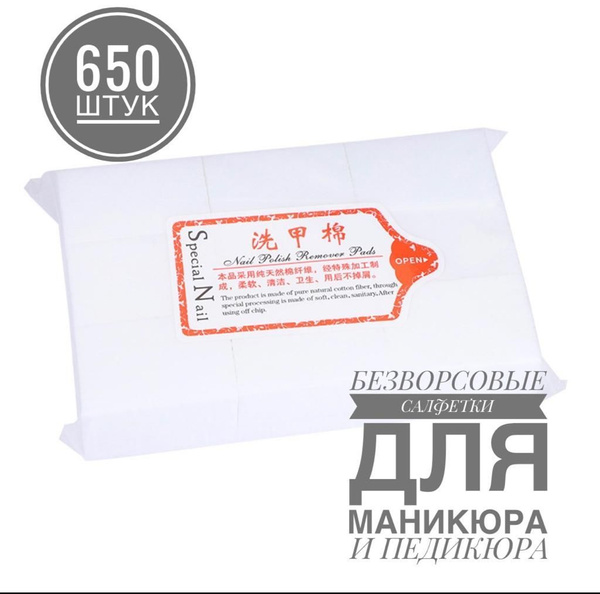 Безворсовые салфетки для маникюра и педикюра купить на OZON по низкой ...