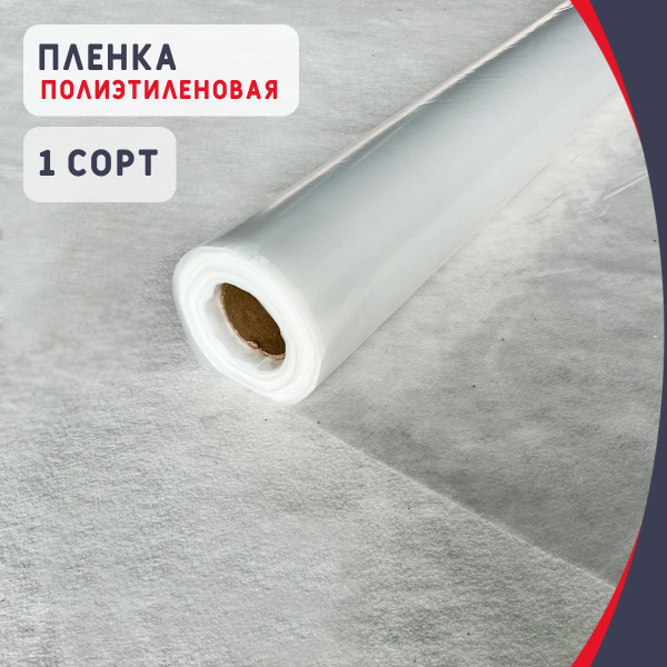 Пленка 200 мкм 3х100 прозрачная 1 сорт для теплиц и парников - купить с ...