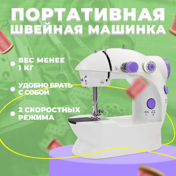 Швейная машина Доброоо Портативная швейная машинка - купить по низким ...
