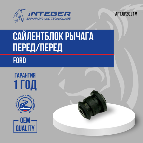 Сайлентблок передний рычага переднего Ford Fiesta Форд Фиеста Fusion ...