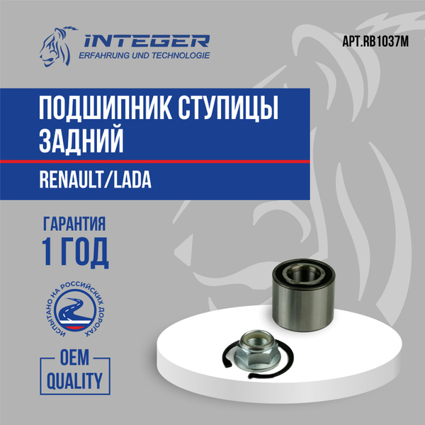 Подшипник ступицы задний Lada XRAY/Sandero Сандеро /Logan Логан 25*55 ...