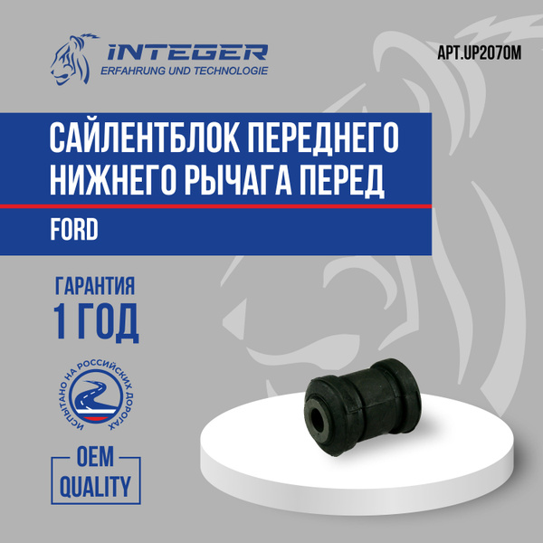 Сайлентблок переднего рычага передний Ford Focus 2 Форд Фокус 2 ор ...