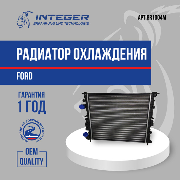 Радиатор охлаждения Ford Focus 2 Форд Фокус 2 ор.1354177 INTEGER ...