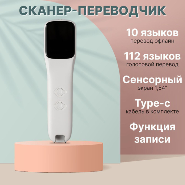 Ручка переводчик NEZZ, сканер переводчик электронный - купить с ...