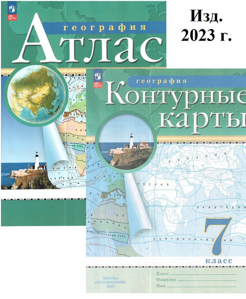 География 7 класс атлас 2023 год
