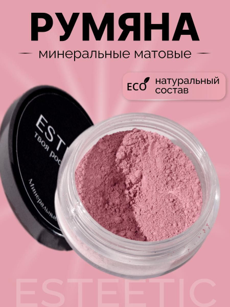 Румяна для лица минеральные рассыпчатые сухие РОЗОВО-ПЕРСИКОВЫЕ 2,5 ...