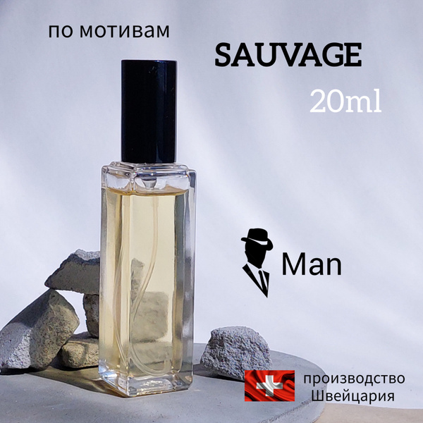 мужские Sauvage Саваж Духи 20 мл (1091898021)