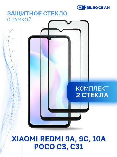 Комплект из 2 шт защитное стекло для Xiaomi Redmi 9A, 9С, Xiaomi Redmi ...