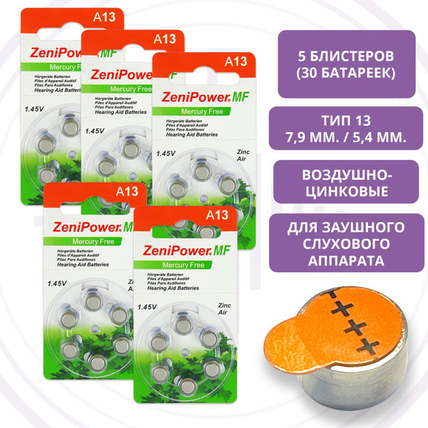 Батарейки ZeniPower 13 (PR48) для слухового аппарата, 5 блистеров (30 ...