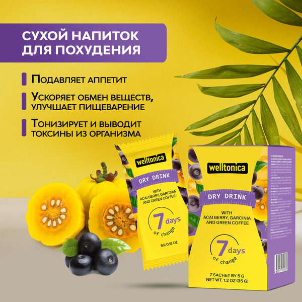 Детокс коктейль для похудения Welltonica - купить с доставкой по ...