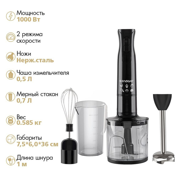 Блендер Endever Sigma-79 / 1000 Вт / 2 скорости / турборежим купить по ...