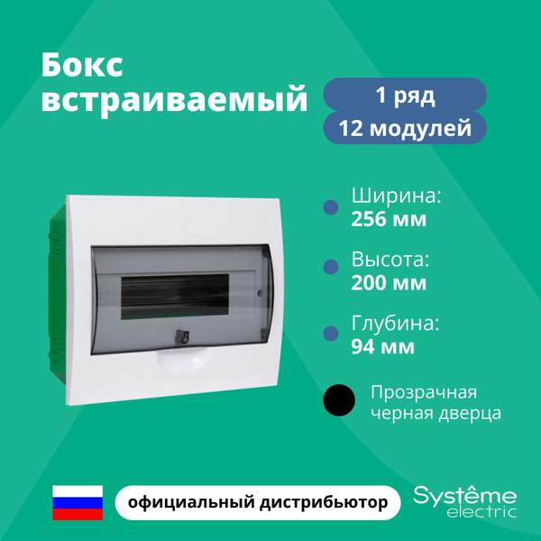 Бокс встраиваемый СП Easy9 1ряд 12мод. с прозр. дверцей SE EZ9E112S2FRU ...