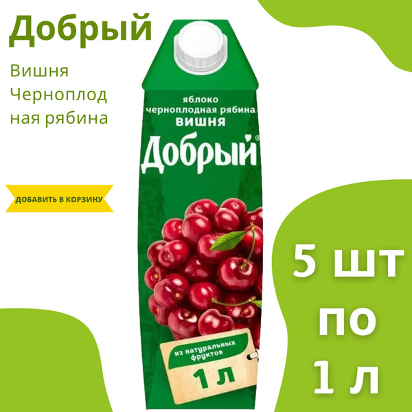 Сок Добрый Яблоко-Вишня-Черноплодная рябина / 5 шт по 1 л - купить с ...