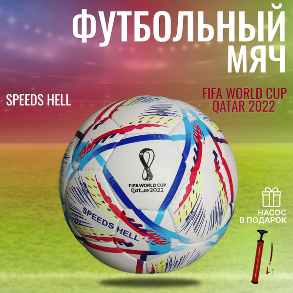 Характеристики Футбольный мяч FIFA World Cup Qatar 2022. Насос в ...
