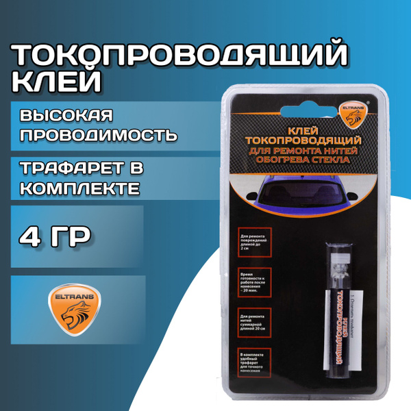 Токопроводящий клей автомобильный 4 г ELTRANS / Теплопроводящий клей ...