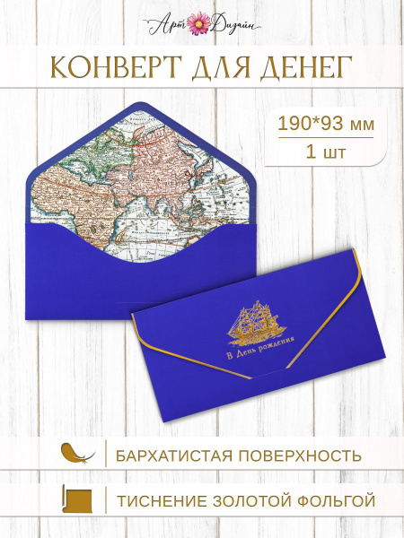 Открытка конверт для денег Арт и Дизайн (Soft Touch), 9,3х19 см ...