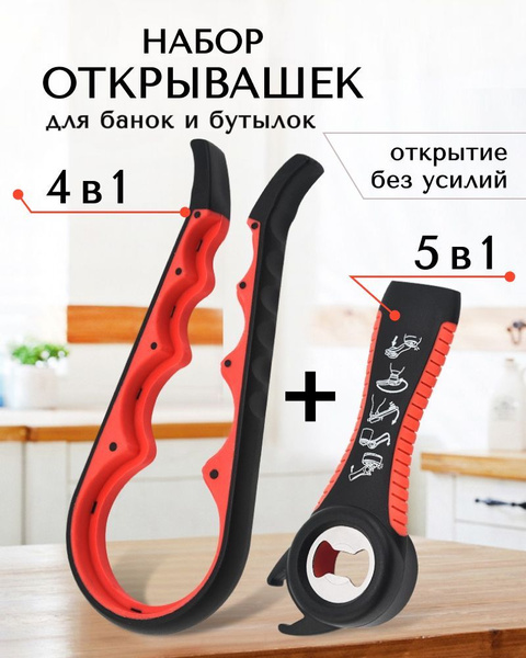 Открывашка для банок винтовых крышек, универсальная открывалка для ...