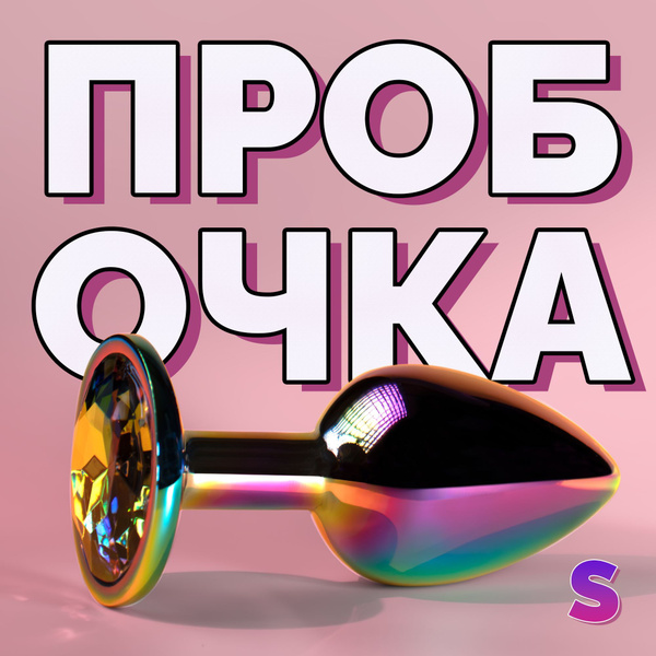 CAMEALOT Анальная пробка ПРОБОЧКА, S, для мужчин и женщин, для ношения ...