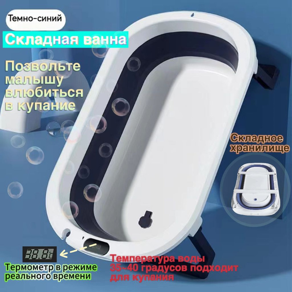Складная ванночка для новорожденных, синяя/оранжевая с термометром для ...