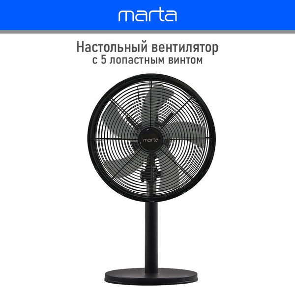 Вентилятор настольный MARTA MT-FN2553 220в в металлическом корпусе, d30 ...