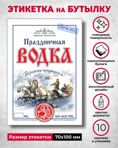 Наклейка на бутылку "Водка праздничная" купить по выгодной цене в ...