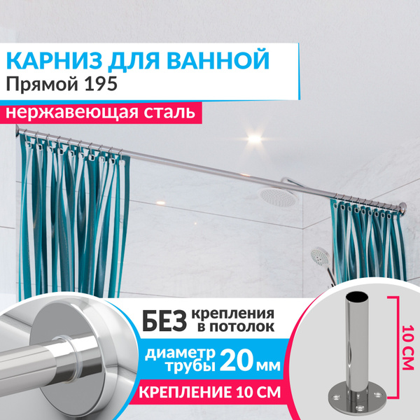 Карниз для ванной Mr.KARNIZ прямой -купить по низким ценам в интернет ...