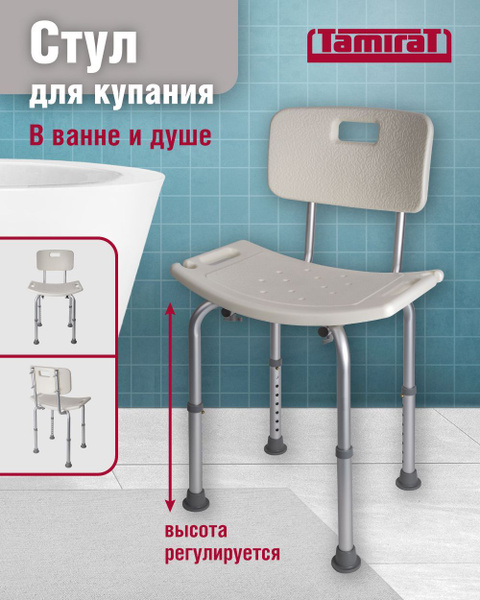 Стул для купания в ванной и душе для пожилых, беременных и инвалидов ...
