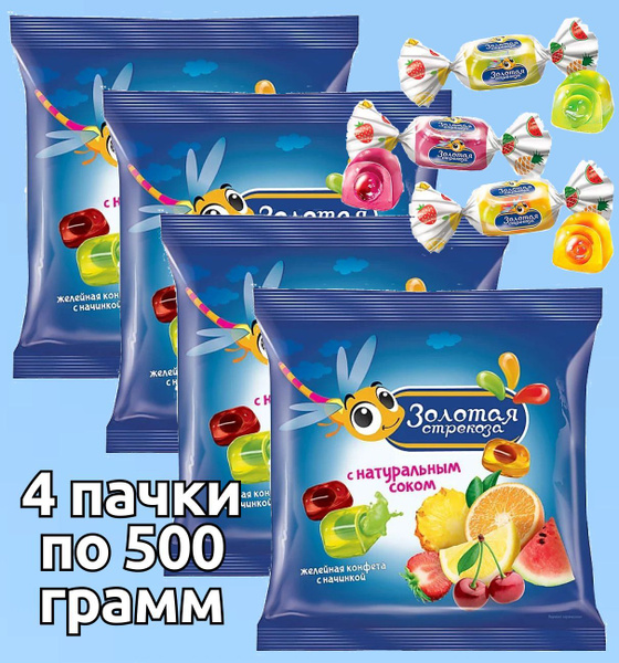 Конфеты желейные Золотая стрекоза 4 упаковки по 500 грамм - купить с ...
