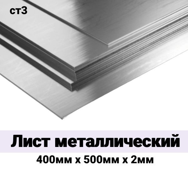 Лист Металла 1.5 Мм Великий Новгород Купить