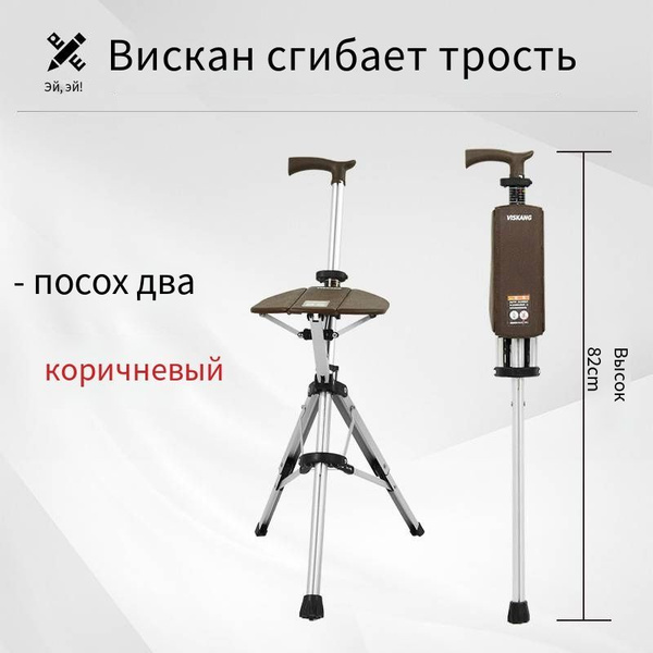 Трость-стул - купить с доставкой по выгодным ценам в интернет-магазине ...