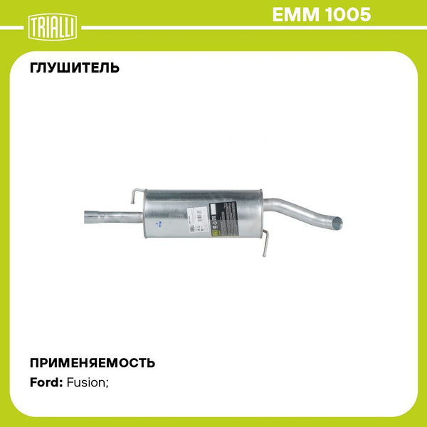 Глушитель для автомобилей Ford Fusion (02 ) 1.6i основной ...