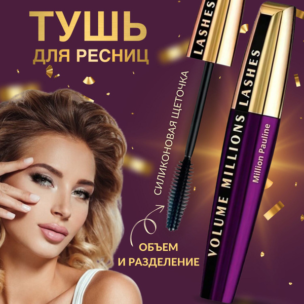 Тушь для ресниц удлиняющая, водостойкая тушь для объема и разделения ...