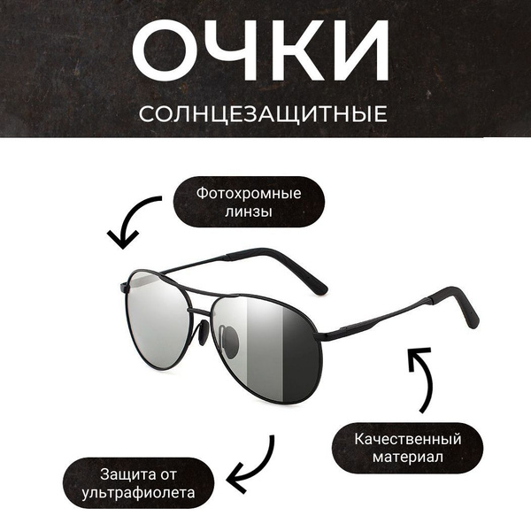 Очки солнцезащитные мужские SUNJUNGLE Авиаторы - купить с доставкой по ...