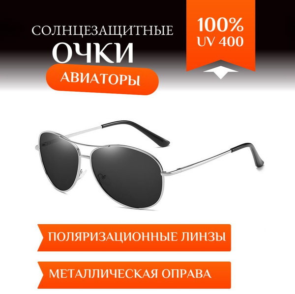 Очки солнцезащитные мужские SUNJUNGLE Авиаторы купить на OZON по низкой ...