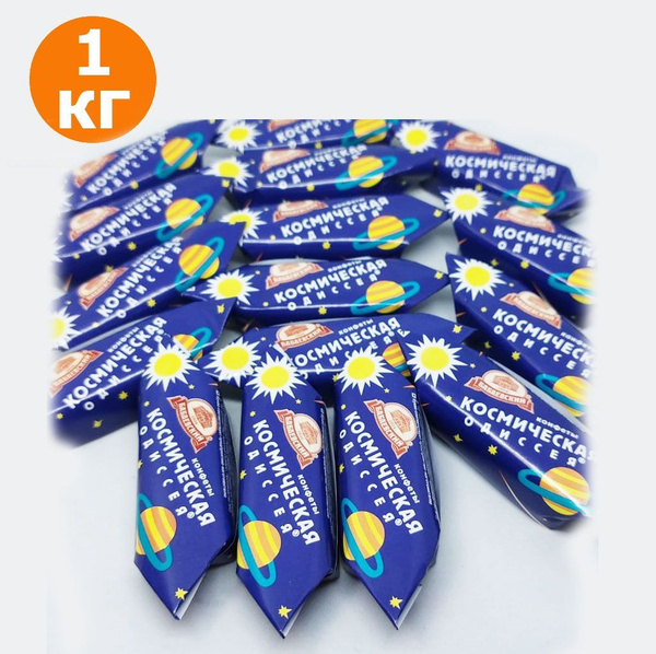 Конфеты Космическая одиссея, 1 кг - купить с доставкой по выгодным ...