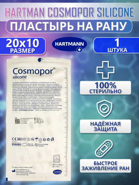 Пластыри на рану Cosmopor Silicone повязки ранозаживляющие 20х10см - 1 ...