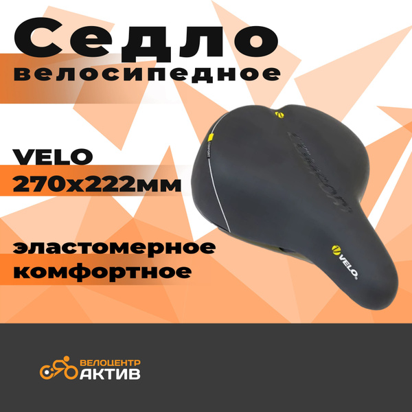 Седло велосипедное VELO 270х222мм, комфортное, эластомерное, черное ...