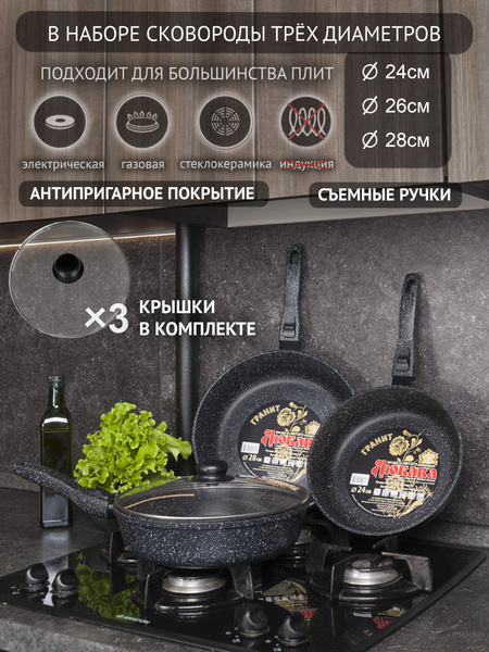 Набор сковород Любава набор сковородок с антипригарным покрытием ...