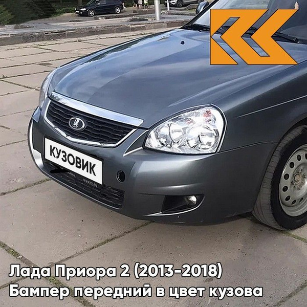 Бампер передний в цвет кузова Лада Приора 2 655 - Викинг - Серый ...