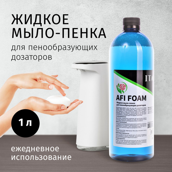 Afi Жидкое мыло 1000 мл - купить с доставкой по выгодным ценам в ...
